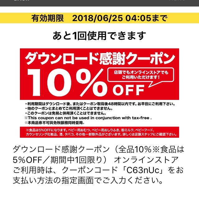 オンライン マツキヨ 株主優待・配当金