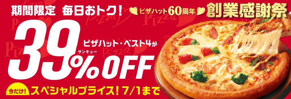 20180518_main_pizzahut_anniversary