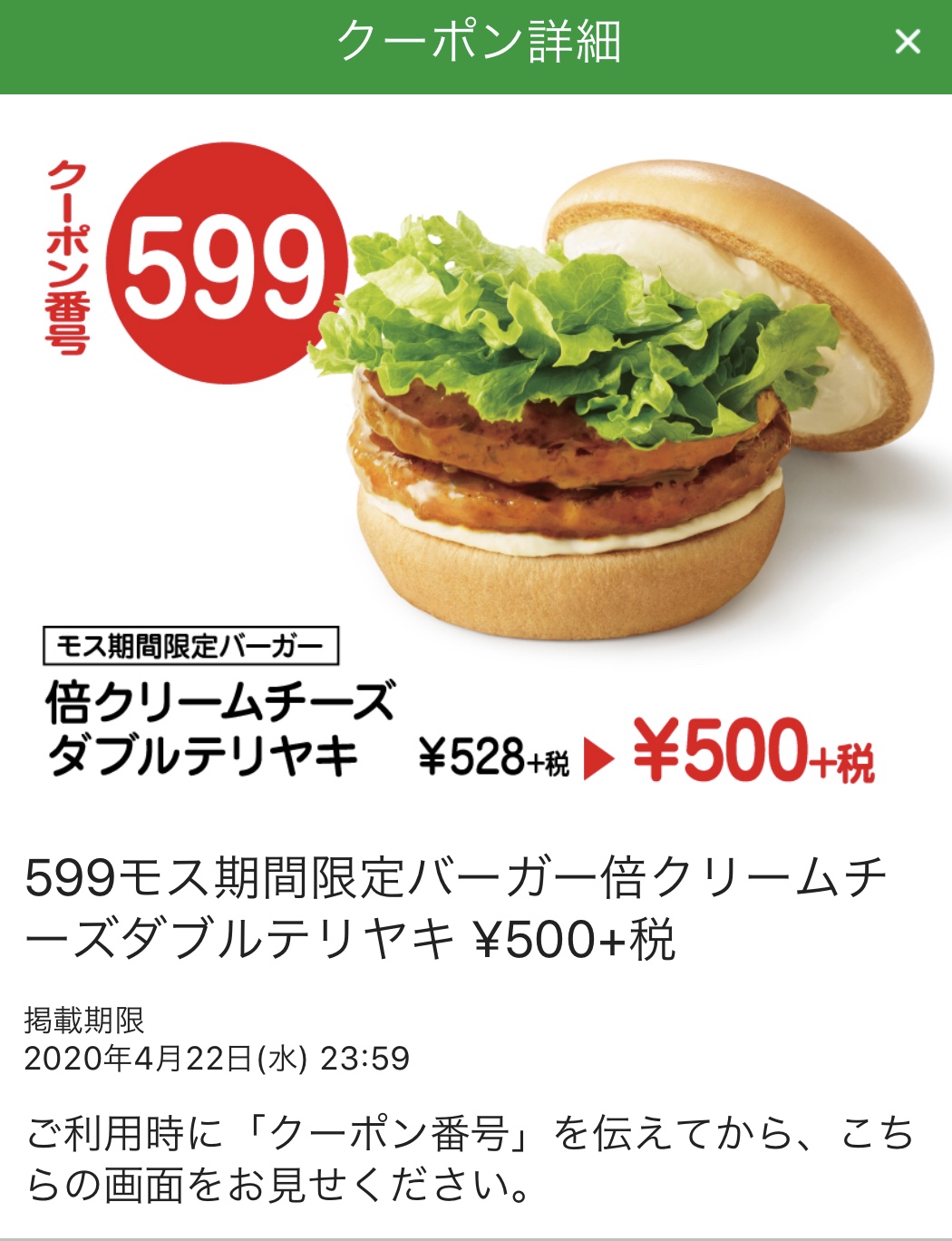 モスバーガーのクーポンや割引券 | ビックーポン