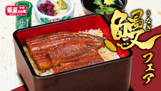 unagi